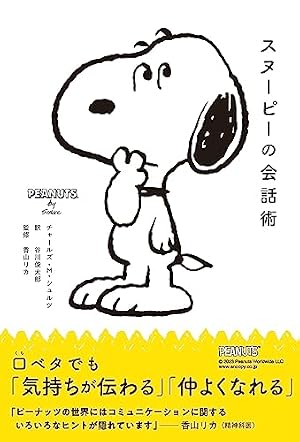 Amazon.co.jp: SNOOPY(6) SUNDAY SPECIAL PEANUTS SERIES 笑ってごらん